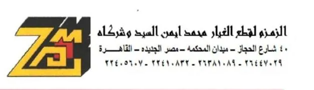 Logo/E-Invoice/الزمزم.webp